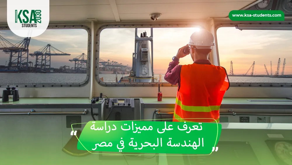 الهندسة البحرية في مصر