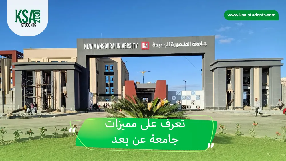 جامعة عن بعد