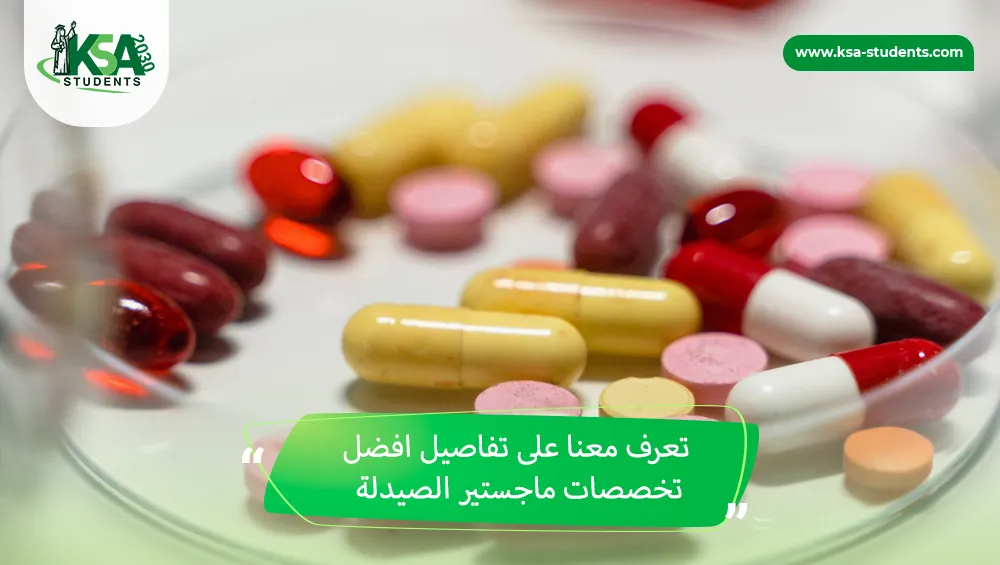 افضل تخصصات ماجستير الصيدلة