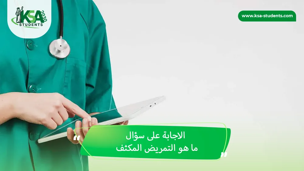 ما هو التمريض المكثف