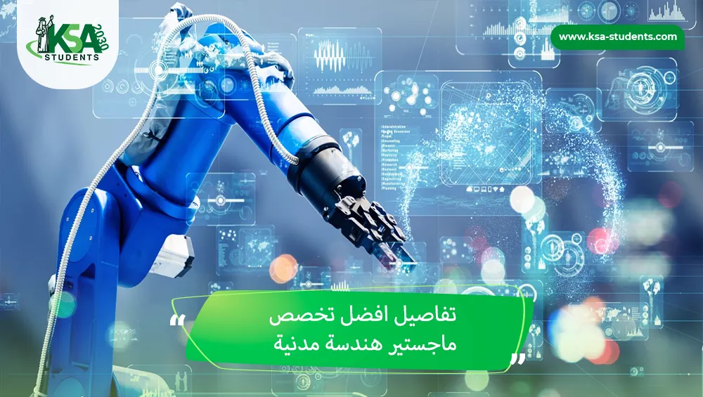 افضل تخصص ماجستير هندسة مدنية