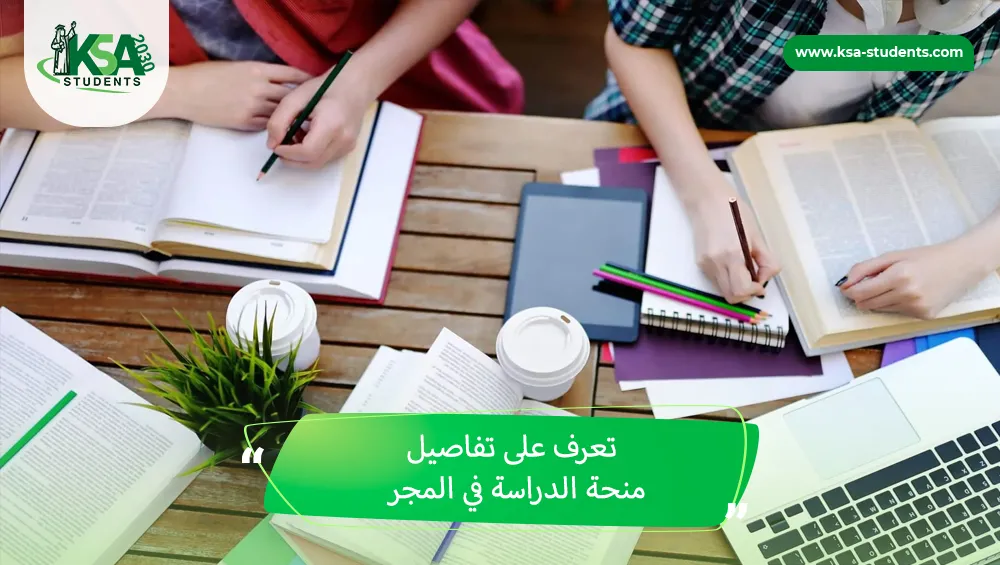 منحة الدراسة في المجر