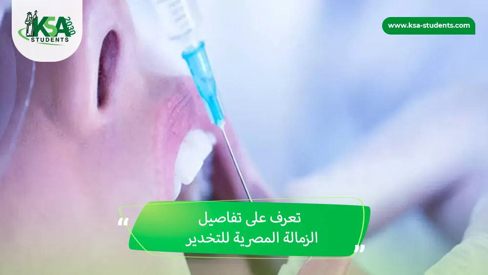 الزمالة المصرية للتخدير