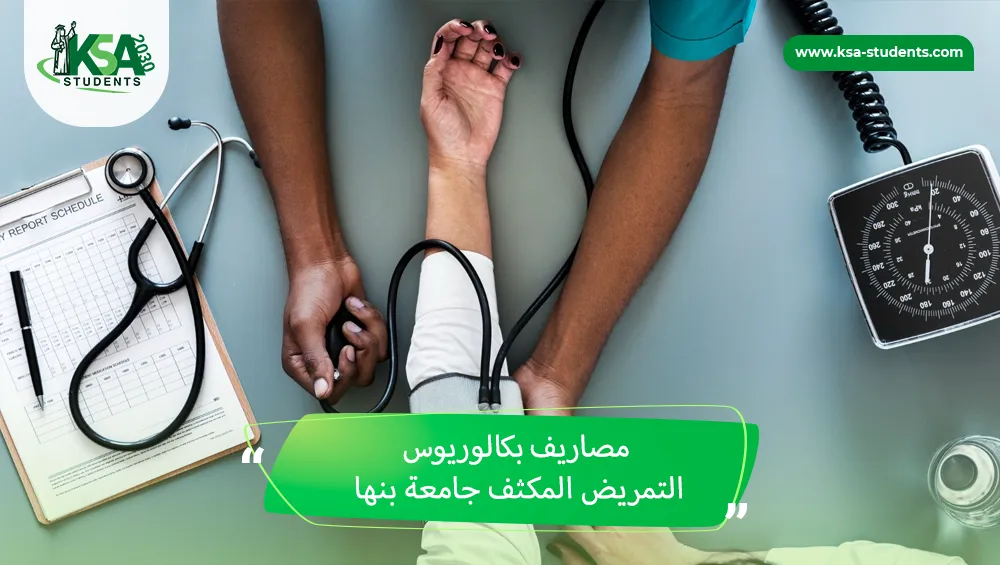 مصاريف بكالوريوس التمريض المكثف جامعة بنها