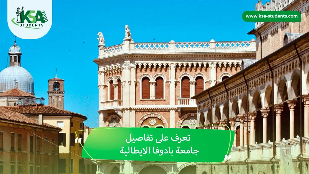 جامعة بادوفا الايطالية
