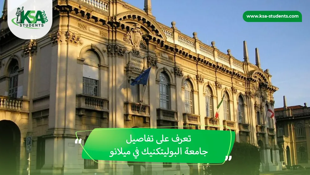 جامعة البوليتكنيك في ميلانو