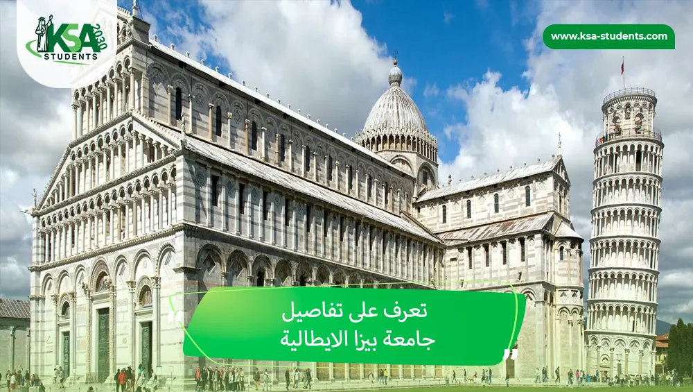 جامعة بيزا الايطالية