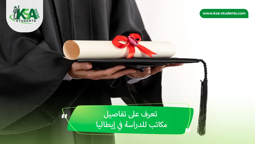 مكاتب للدراسة في إيطاليا