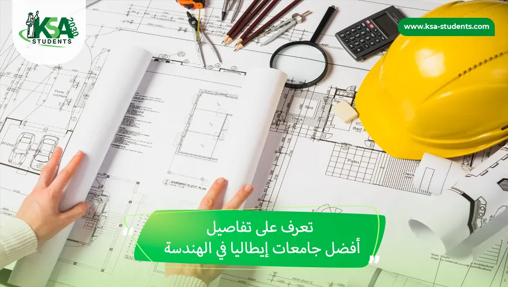 أفضل جامعات إيطاليا في الهندسة