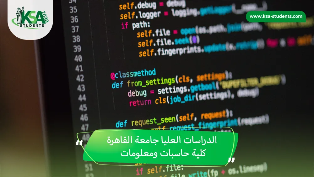 الدراسات العليا جامعة القاهرة كلية حاسبات ومعلومات