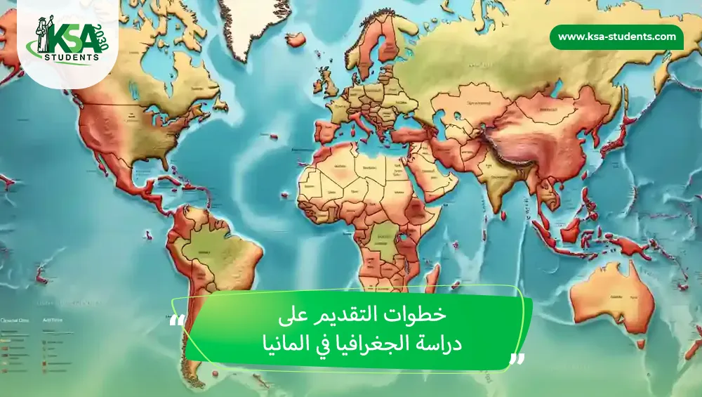 دراسة الجغرافيا في المانيا