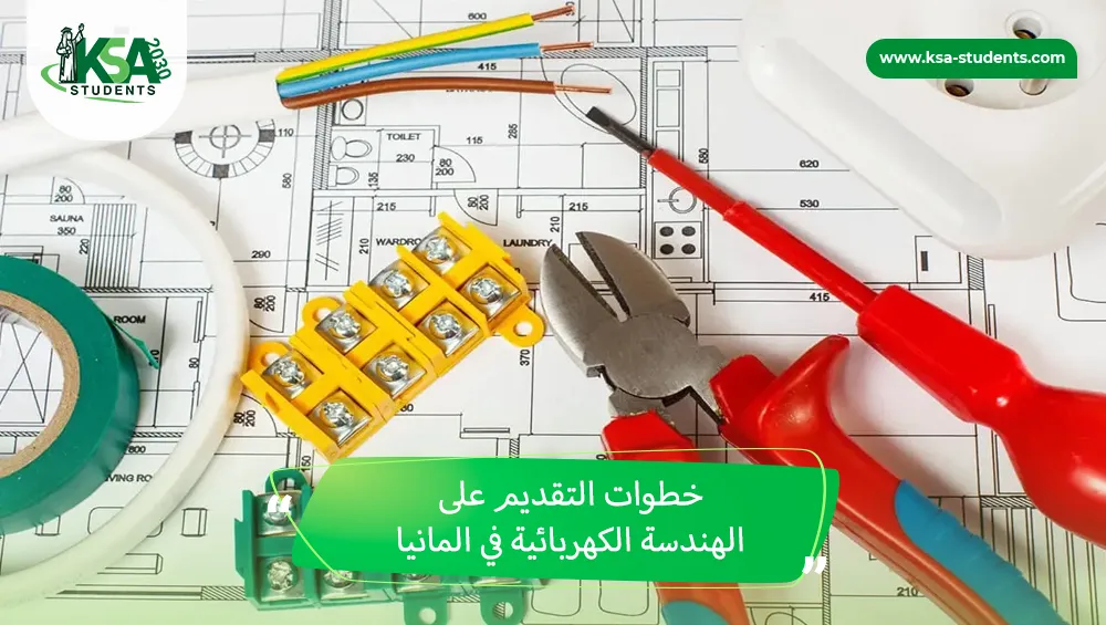 الهندسة الكهربائية في المانيا