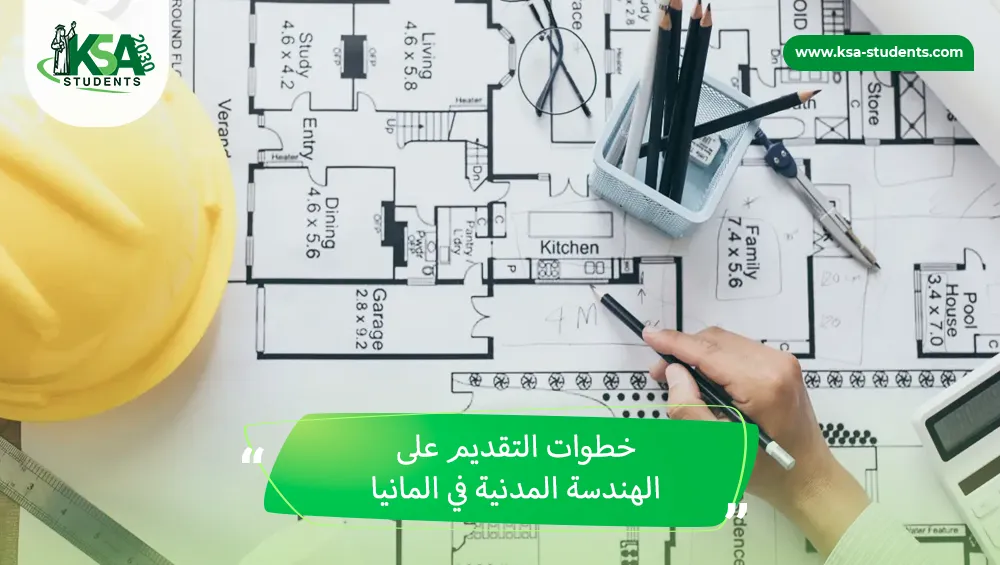الهندسة المدنية في المانيا