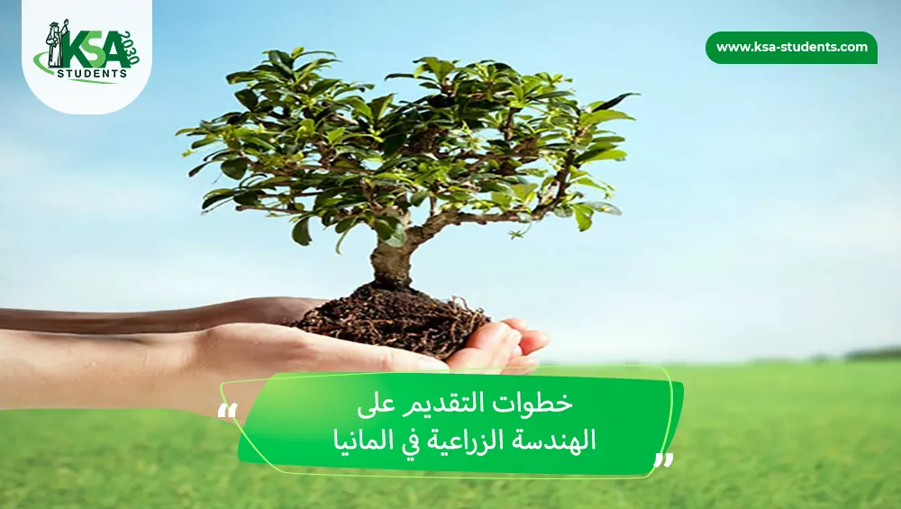 الهندسة الزراعية في المانيا