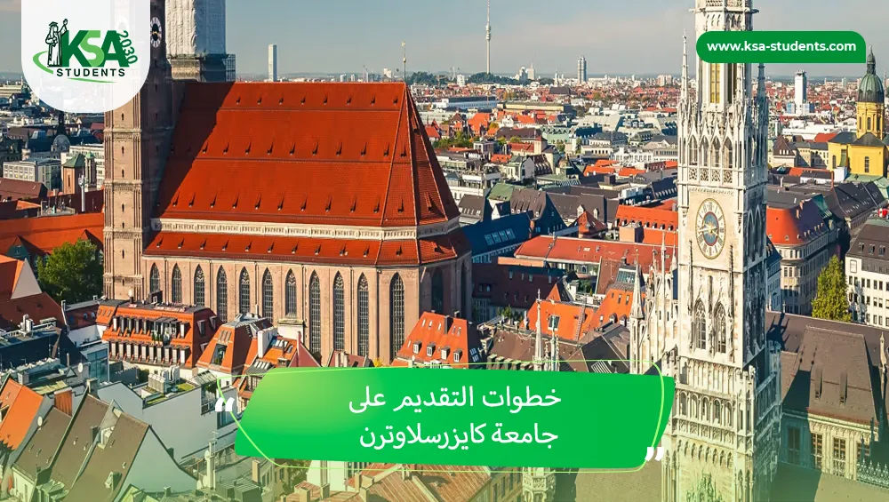 جامعة كايزرسلاوترن