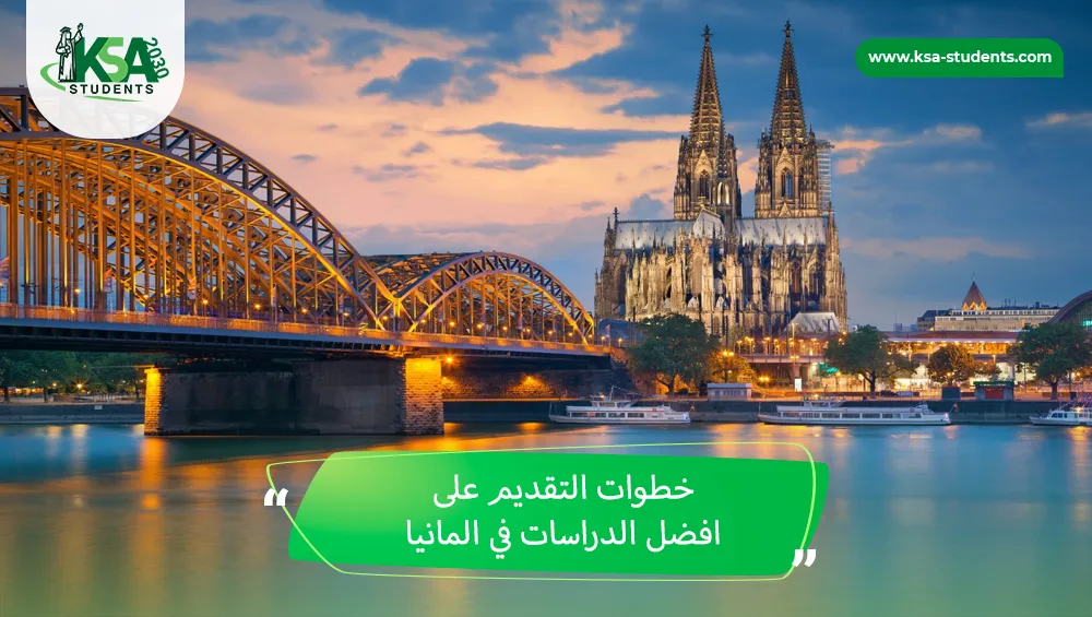 افضل الدراسات في المانيا