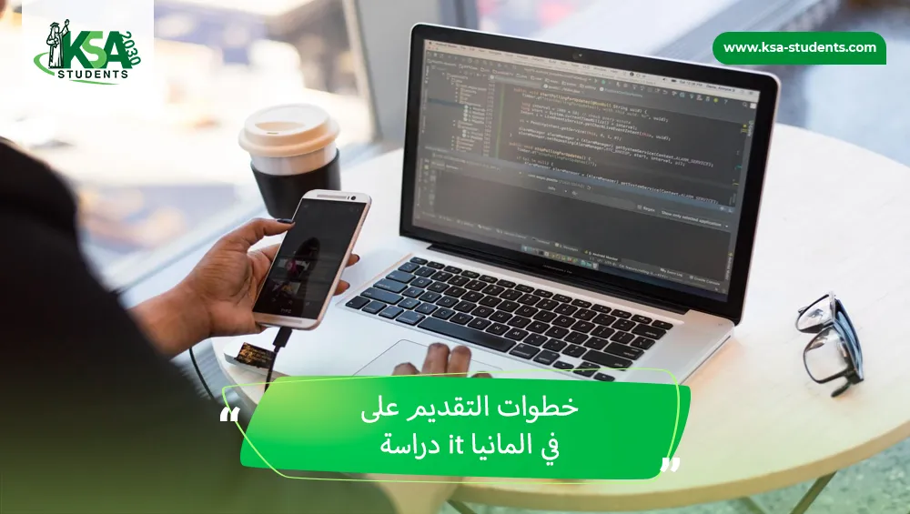 دراسة it في المانيا