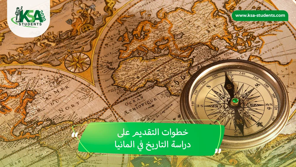 دراسة التاريخ في المانيا