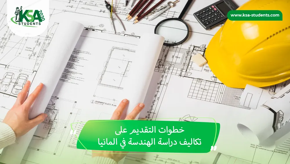 تكاليف دراسة الهندسة في المانيا