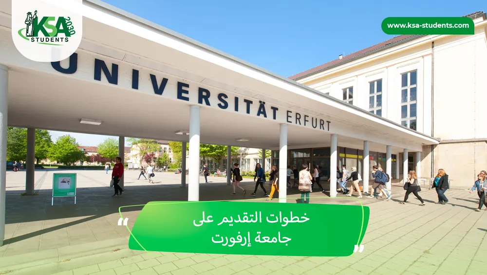 جامعة إرفورت