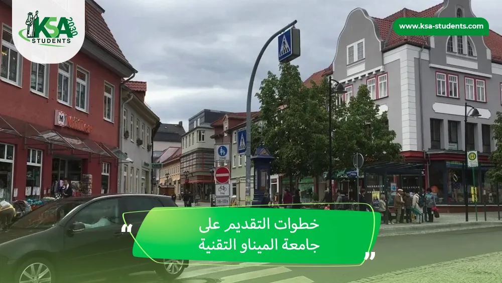 جامعة الميناو التقنية