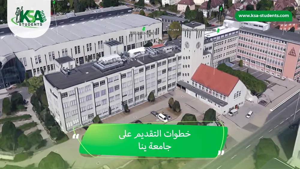 جامعة ينا