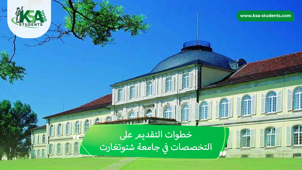 التخصصات في جامعة شتوتغارت