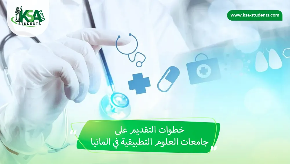 جامعات العلوم التطبيقية في المانيا