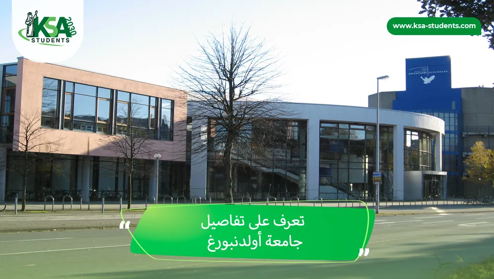 جامعة أولدنبورغ