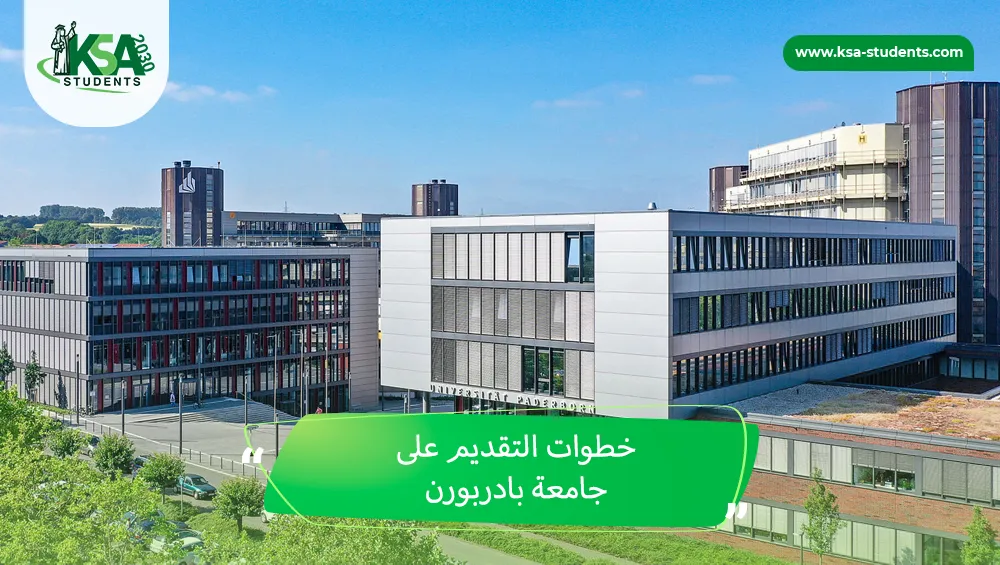 جامعة بادربورن