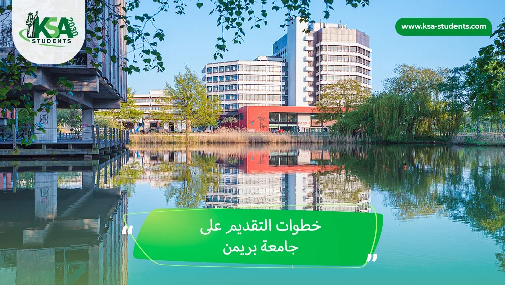 جامعة بريمن