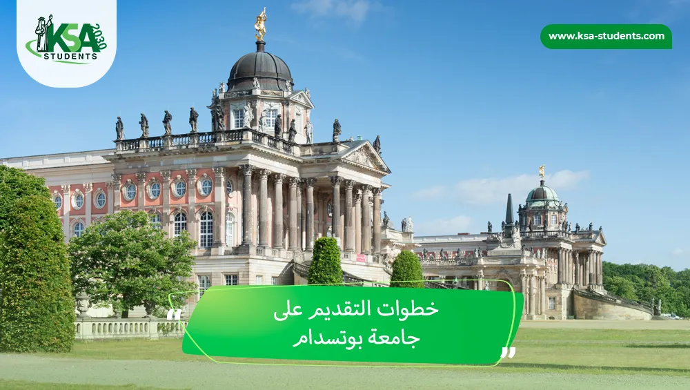 جامعة بوتسدام