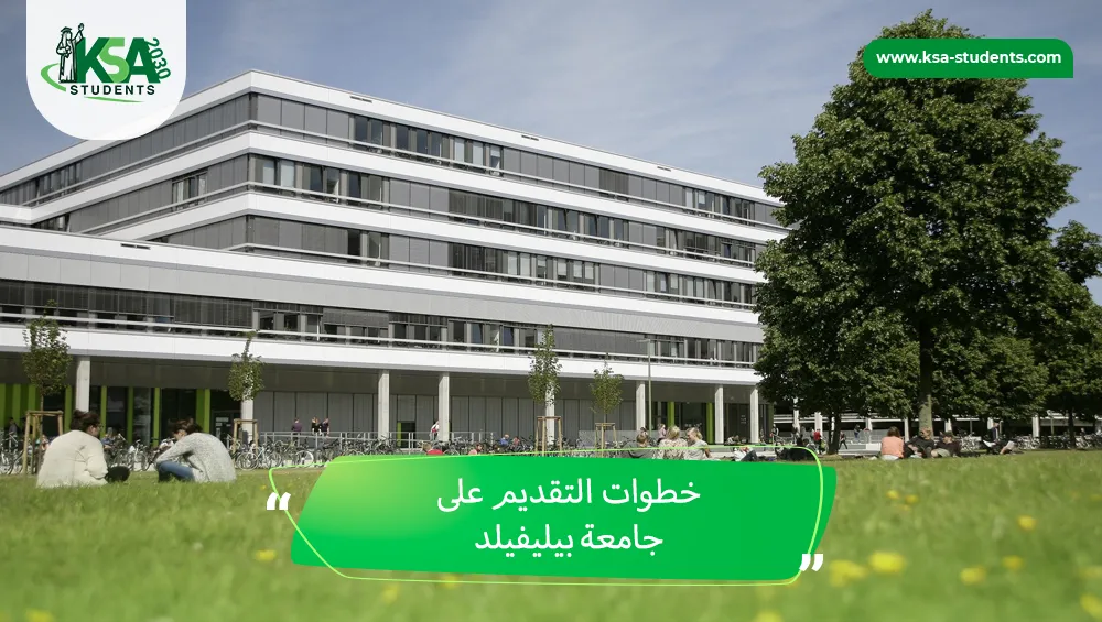 جامعة بيليفيلد