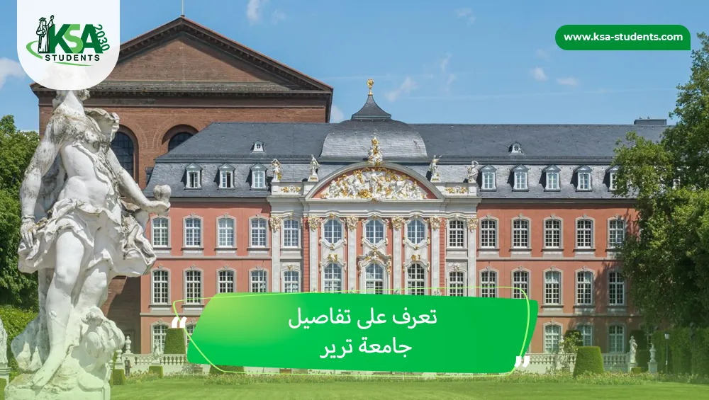 جامعة ترير