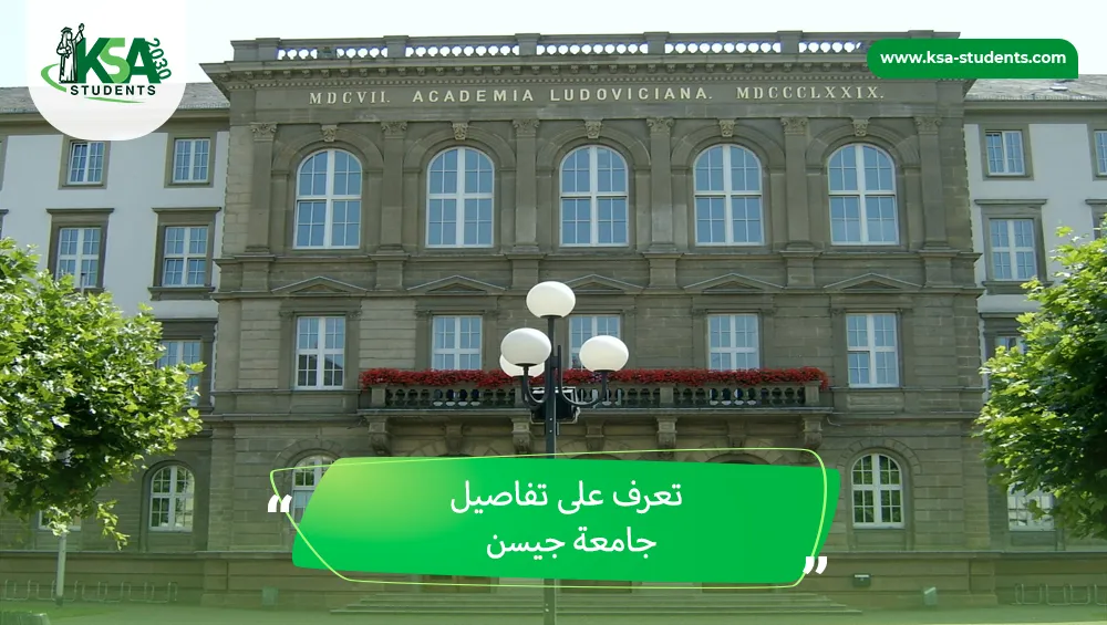 جامعة جيسن