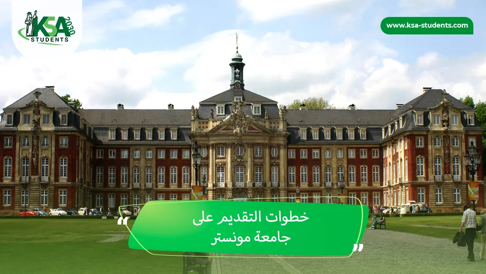 جامعة مونستر
