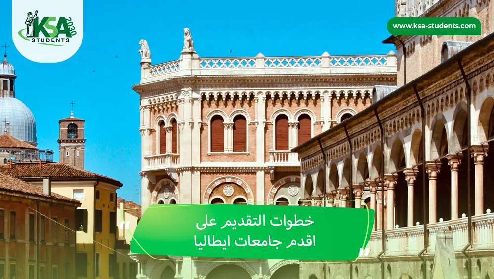 اقدم جامعات ايطاليا
